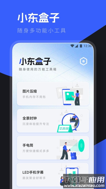 小东盒子APP截图3