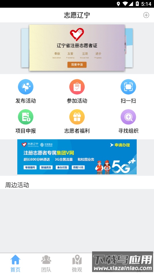 辽宁志愿者app下载(志愿辽宁)截图1