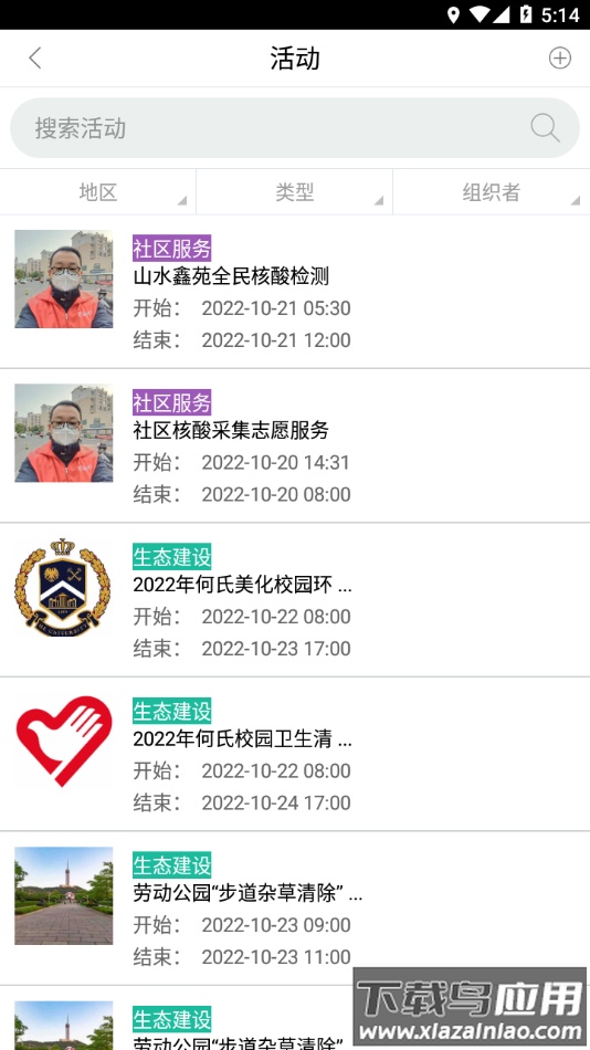 辽宁志愿者app下载(志愿辽宁)截图4