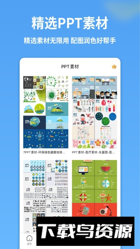 ppt制作模板新版免费版截图1