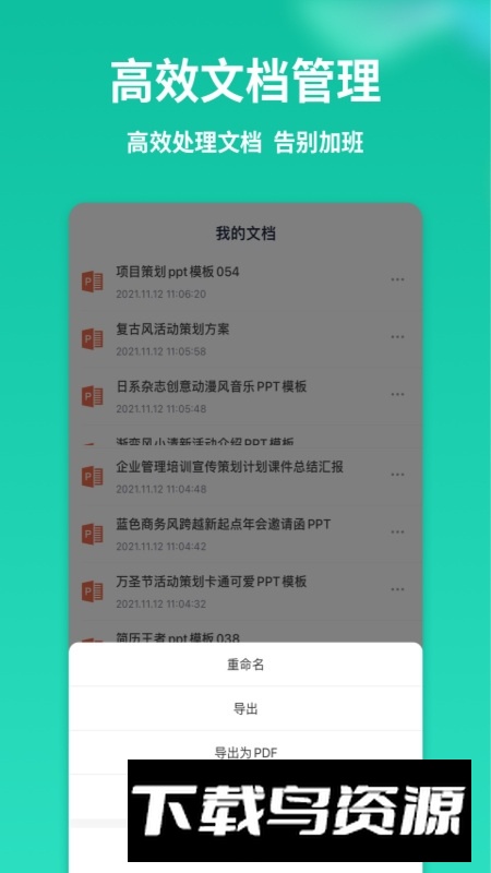 ppt制作模板新版免费版截图3