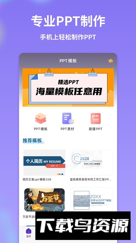 ppt制作模板新版免费版截图4