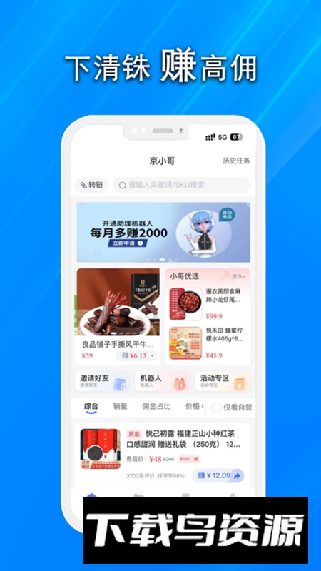 清铢app京东最新版本2025截图5