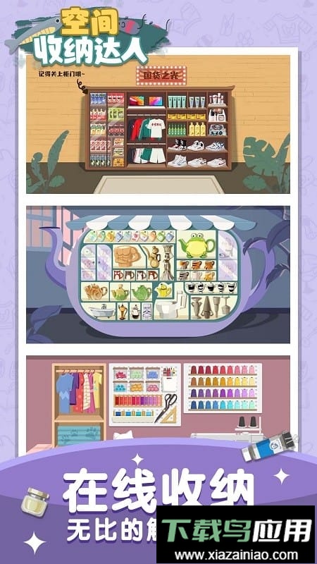 空间收纳达人官方版最新版截图1