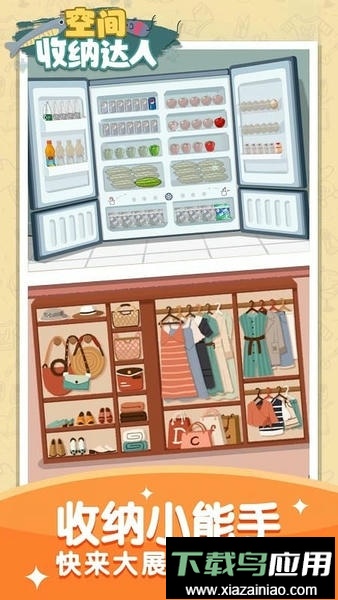 空间收纳达人官方版最新版截图2