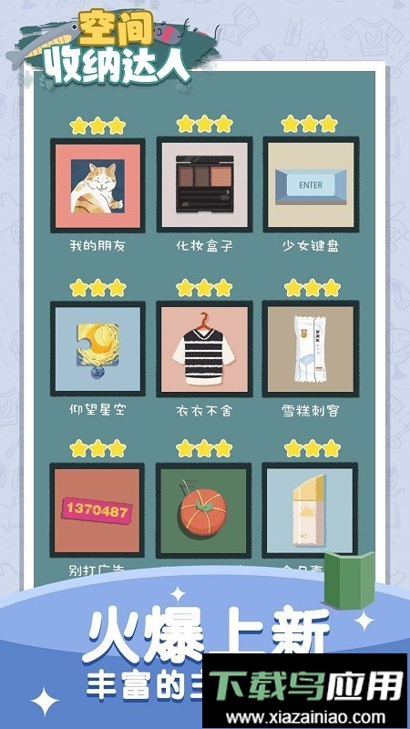 空间收纳达人官方版最新版截图3
