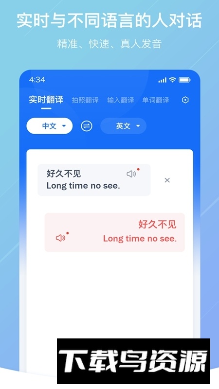 随手翻译软件官方安卓版截图1