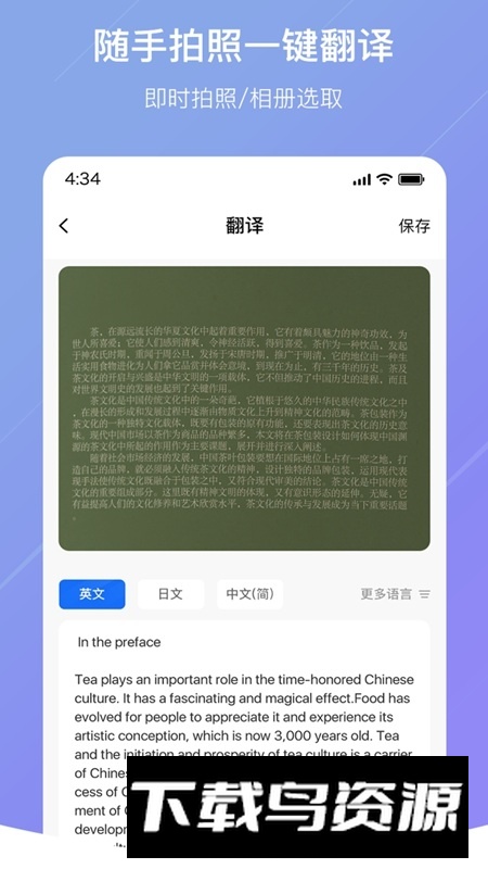 随手翻译软件官方安卓版截图2