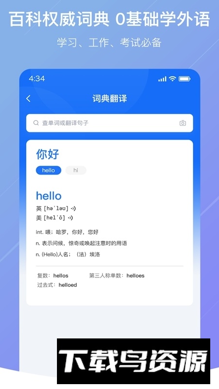 随手翻译软件官方安卓版截图3