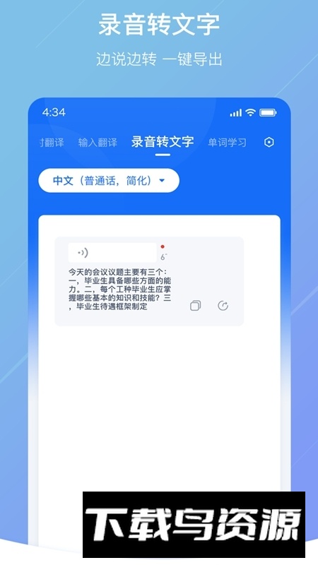 随手翻译软件官方安卓版截图4