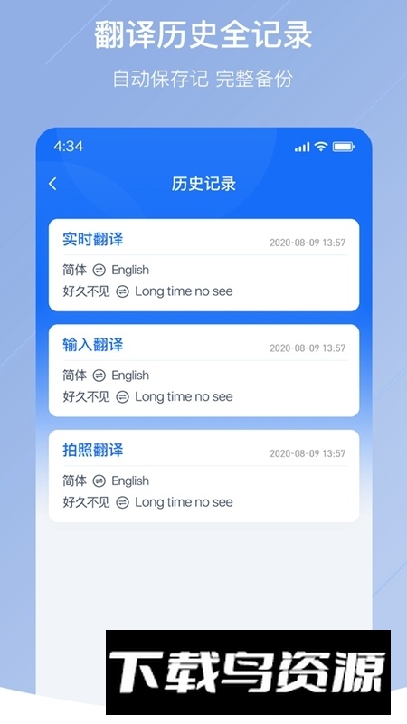 随手翻译软件官方安卓版截图5