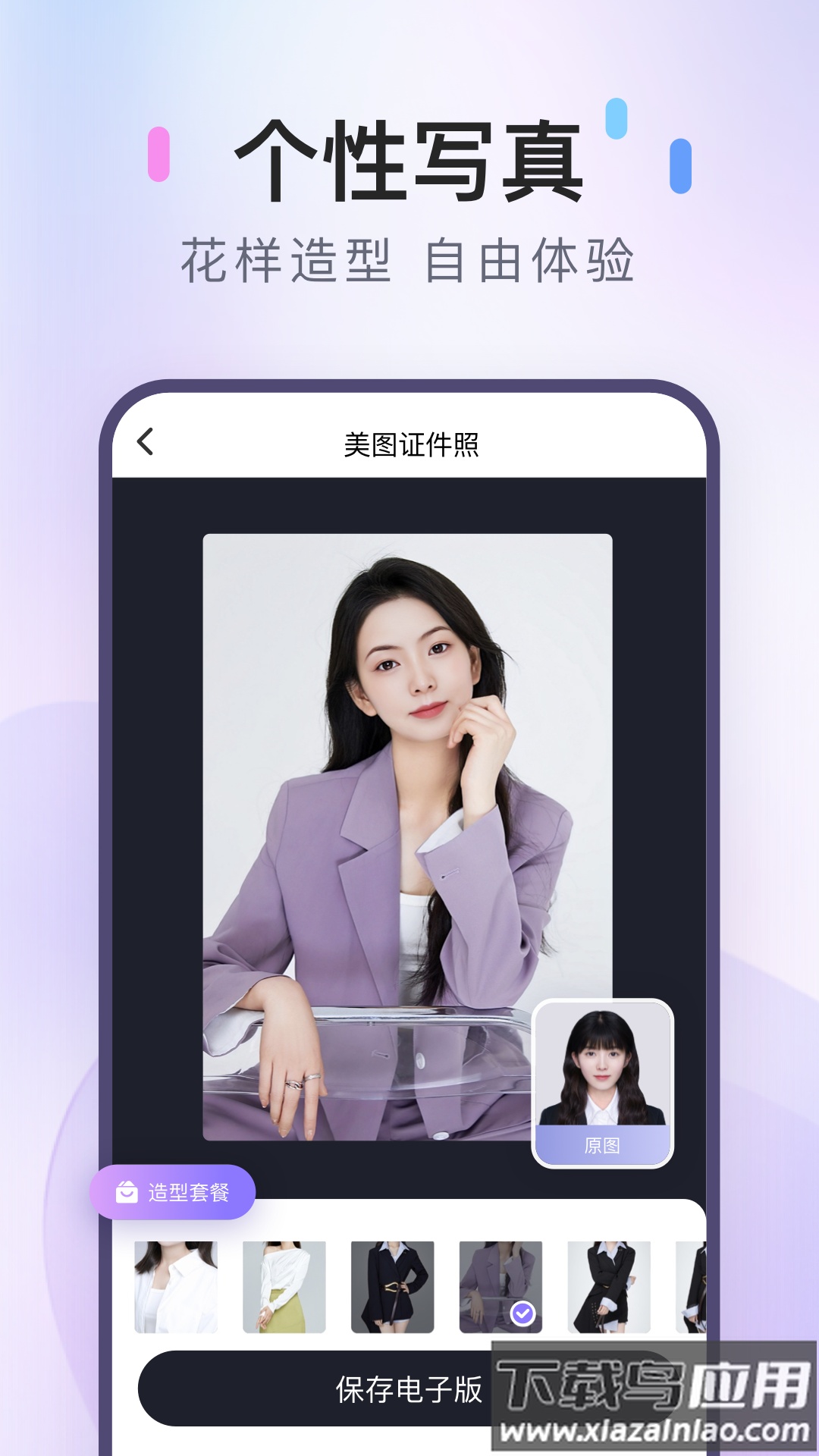 美图证件照下载安装截图2