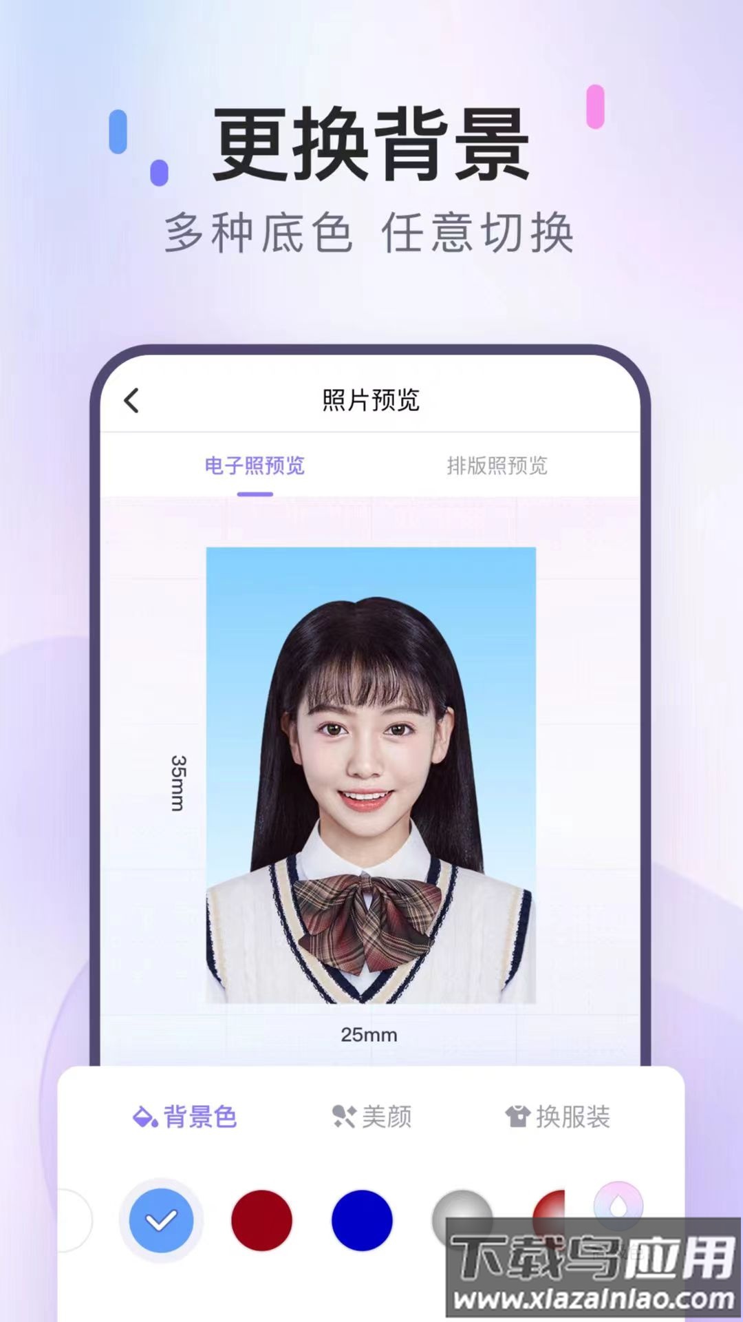 美图证件照下载安装截图3