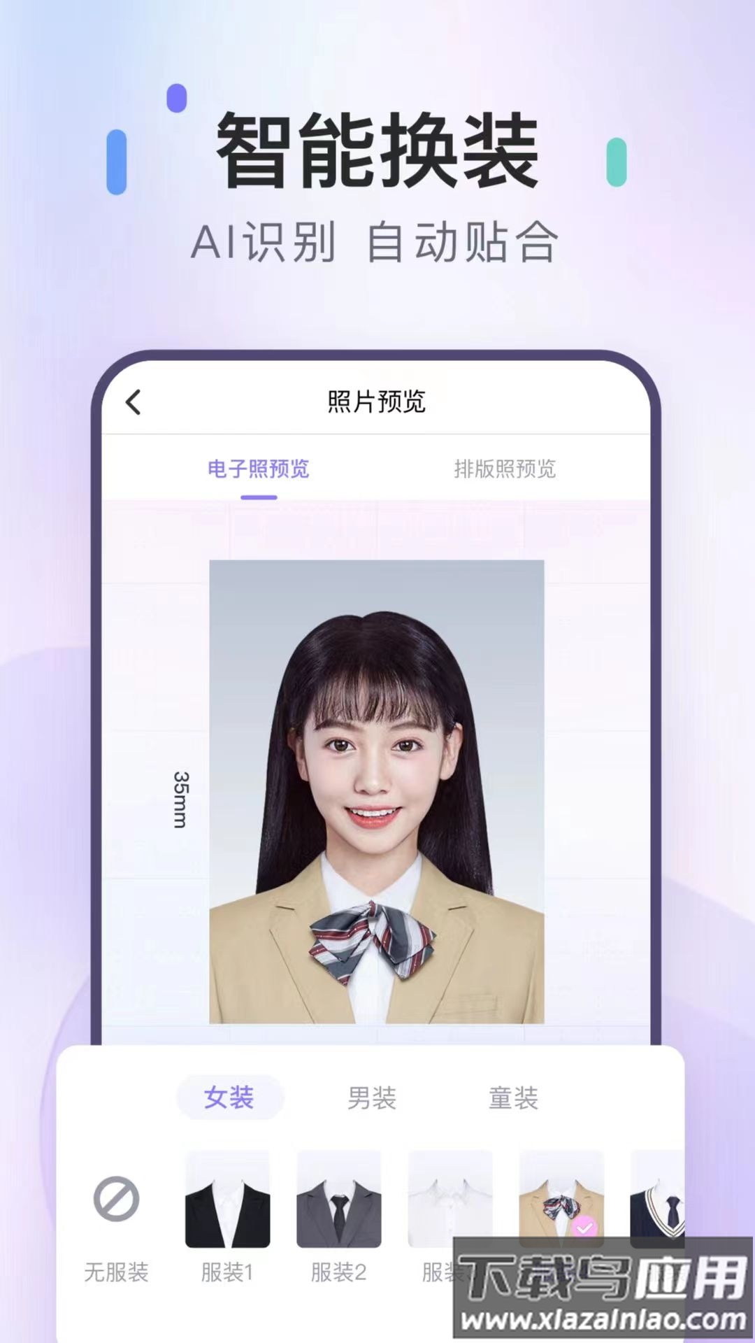 美图证件照下载安装截图4