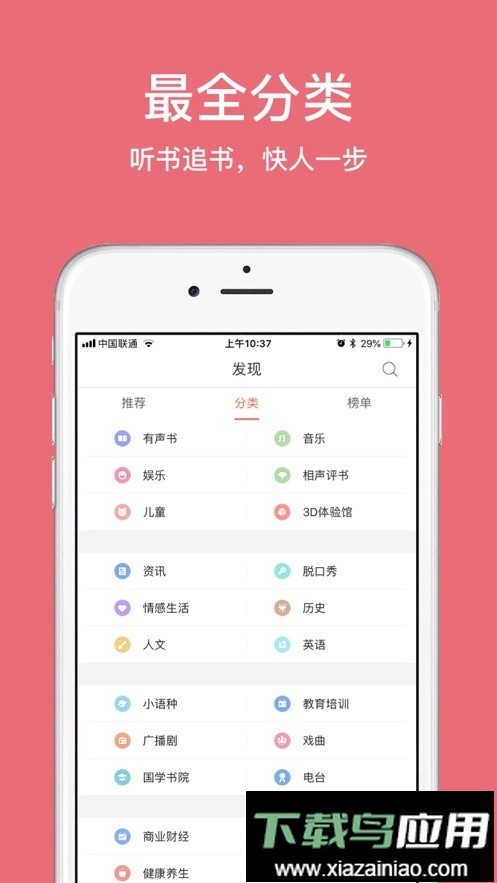 爱听书有声小说最新版截图1