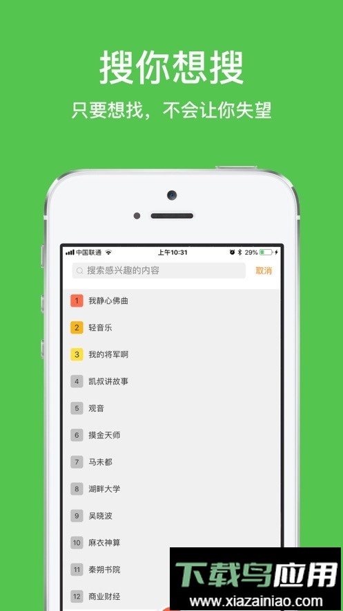 爱听书有声小说最新版截图3