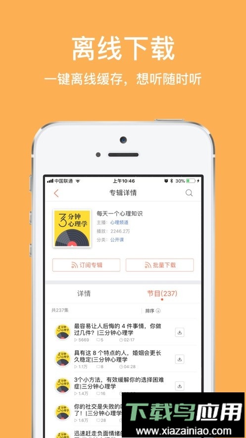 爱听书有声小说最新版截图4