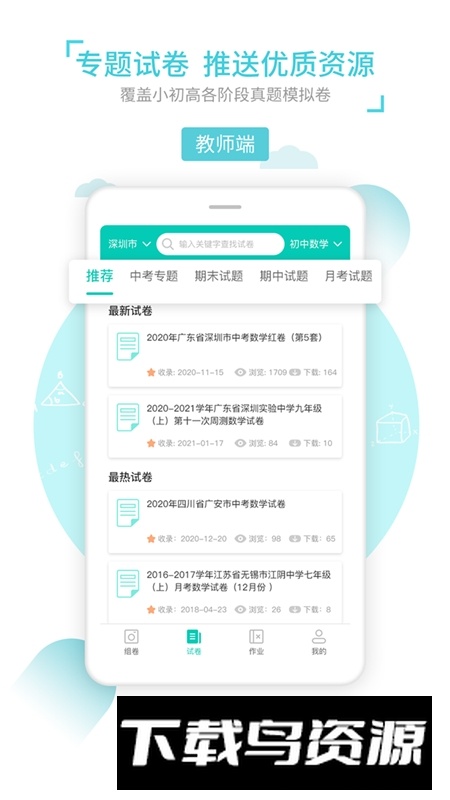 菁优网学生版本最新版截图2