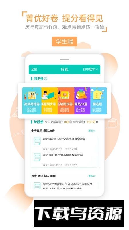 菁优网学生版本最新版截图3
