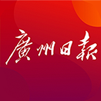 广州日报数字报电子版手机客户端