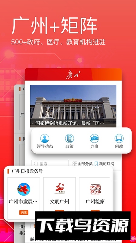 广州日报数字报电子版手机客户端截图1