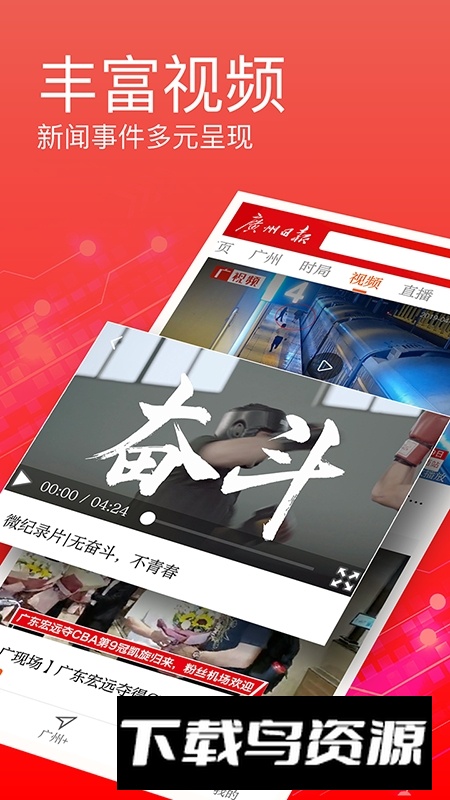 广州日报数字报电子版手机客户端截图2