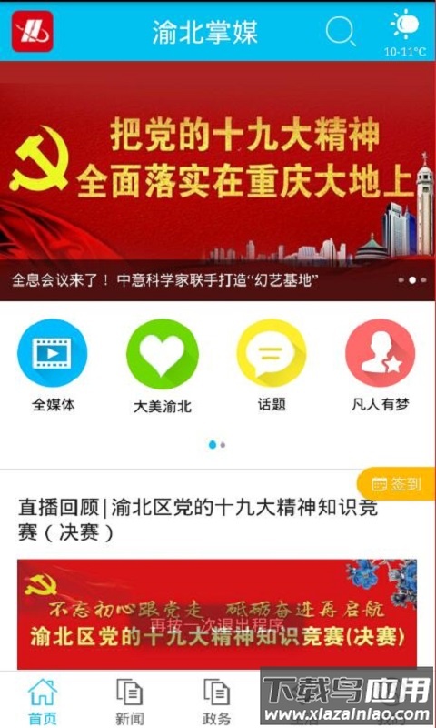 渝北掌媒app下载安装截图1