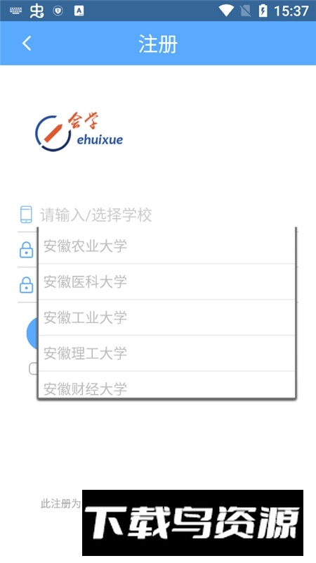 安徽e会学网课官方客户端截图4