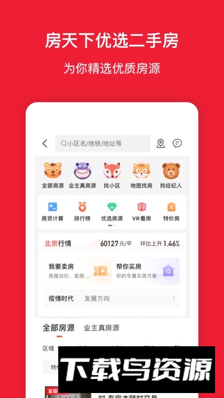 房天下app2024最新版下载截图1