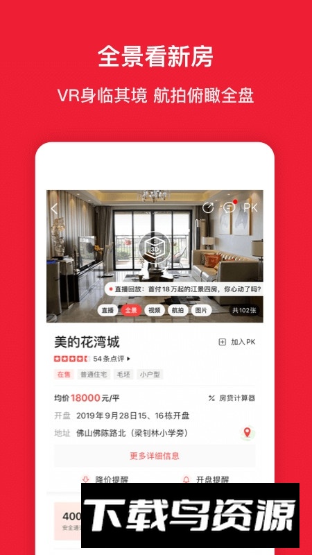 房天下app2024最新版下载截图2