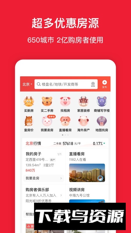 房天下app2024最新版下载截图3
