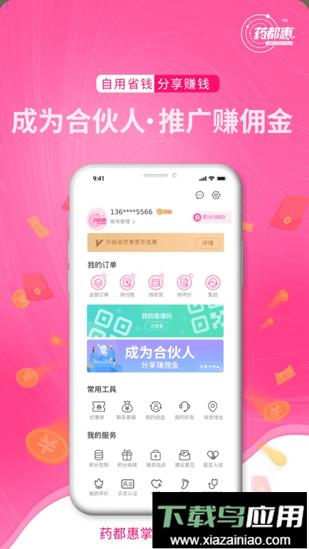 药都惠电子商务平台截图1