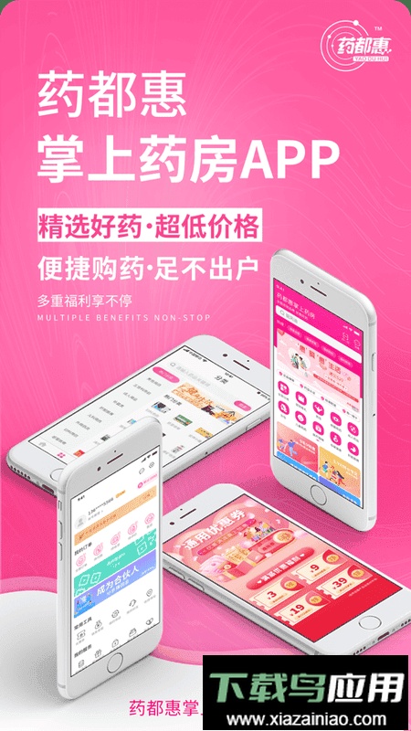 药都惠电子商务平台截图2