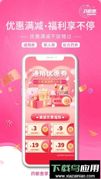 药都惠电子商务平台截图3