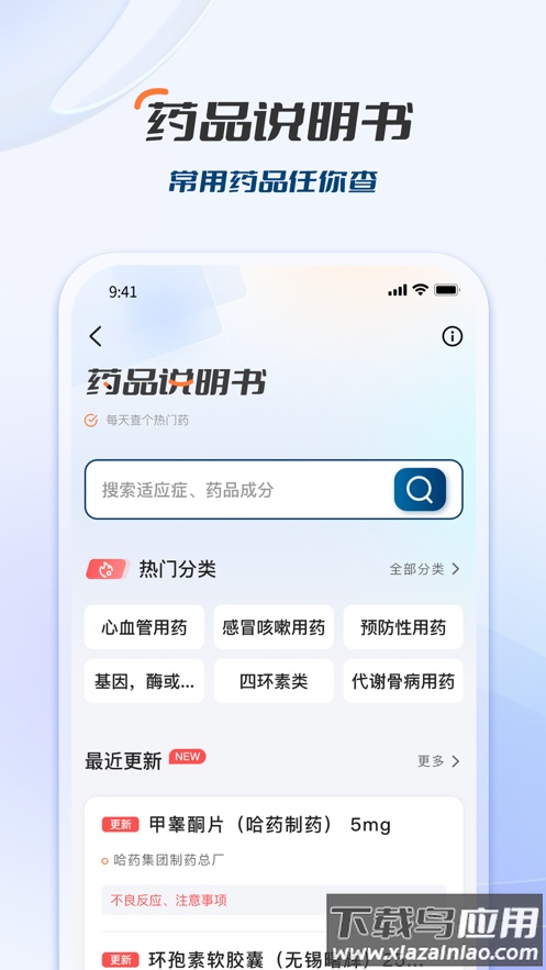 临床决策助手app截图1