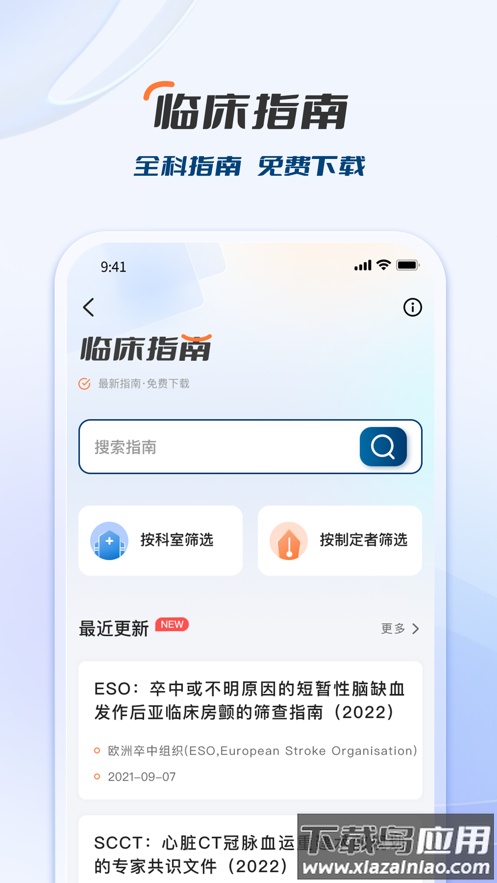 临床决策助手app截图3