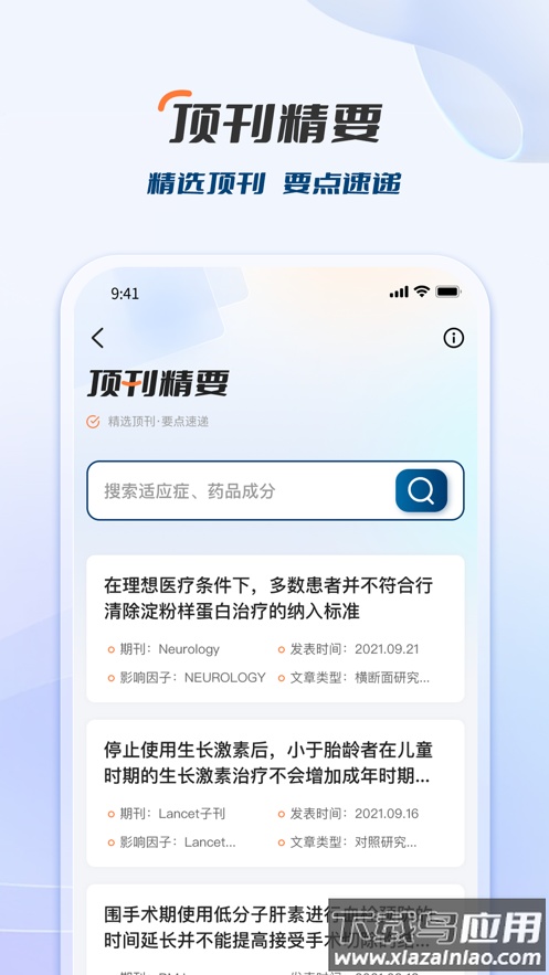 临床决策助手app截图4