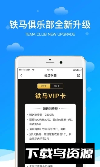 铁马高尔夫订场app官方客户端截图1