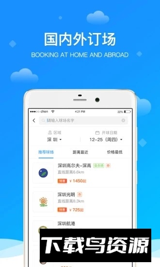 铁马高尔夫订场app官方客户端截图2