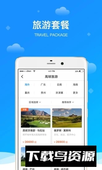 铁马高尔夫订场app官方客户端截图3