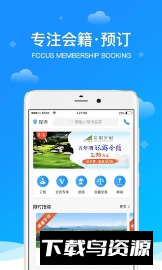 铁马高尔夫订场app官方客户端截图4