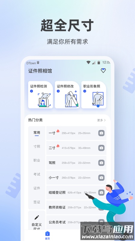 证件照相馆app最新版截图2