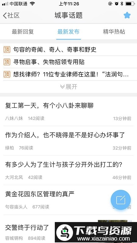 句容山水网app(山水句容网)最新版截图1