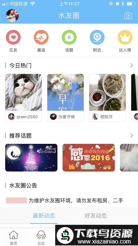 句容山水网app(山水句容网)最新版截图3