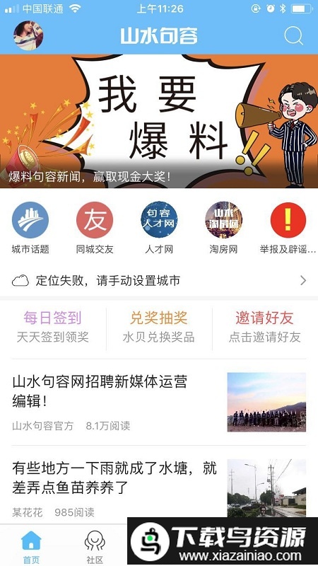 句容山水网app(山水句容网)最新版截图4