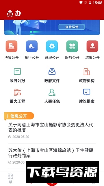 上海宝山汇app下载2024最新版截图4