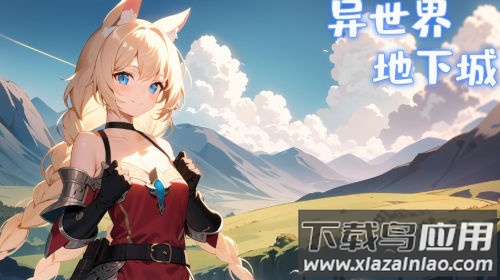 异世界地下城截图3