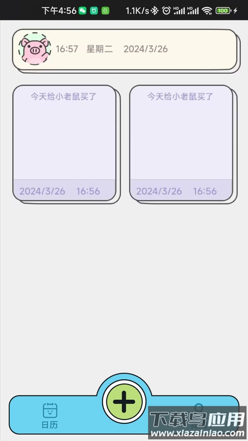乖猪手账APP截图2