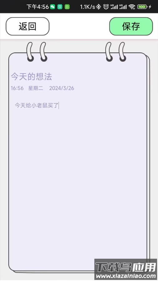 乖猪手账APP截图4