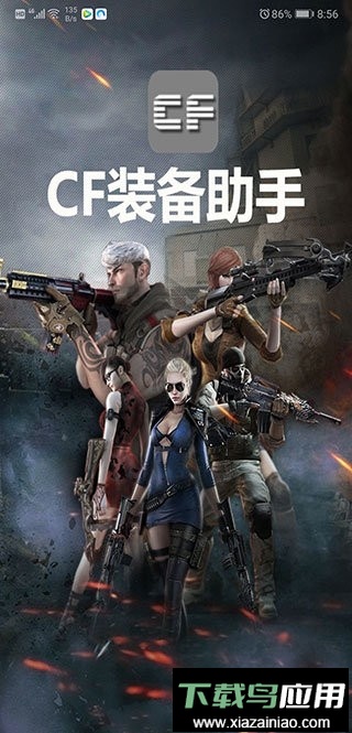 cf装备助手2最新版本截图1